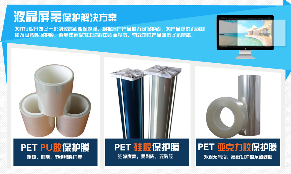 保護膜應用解決方案